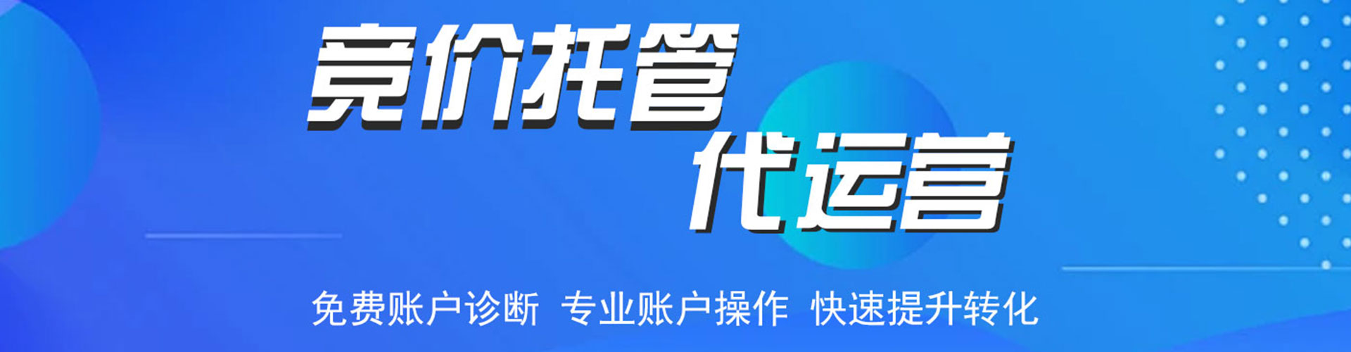 中西竞价广告